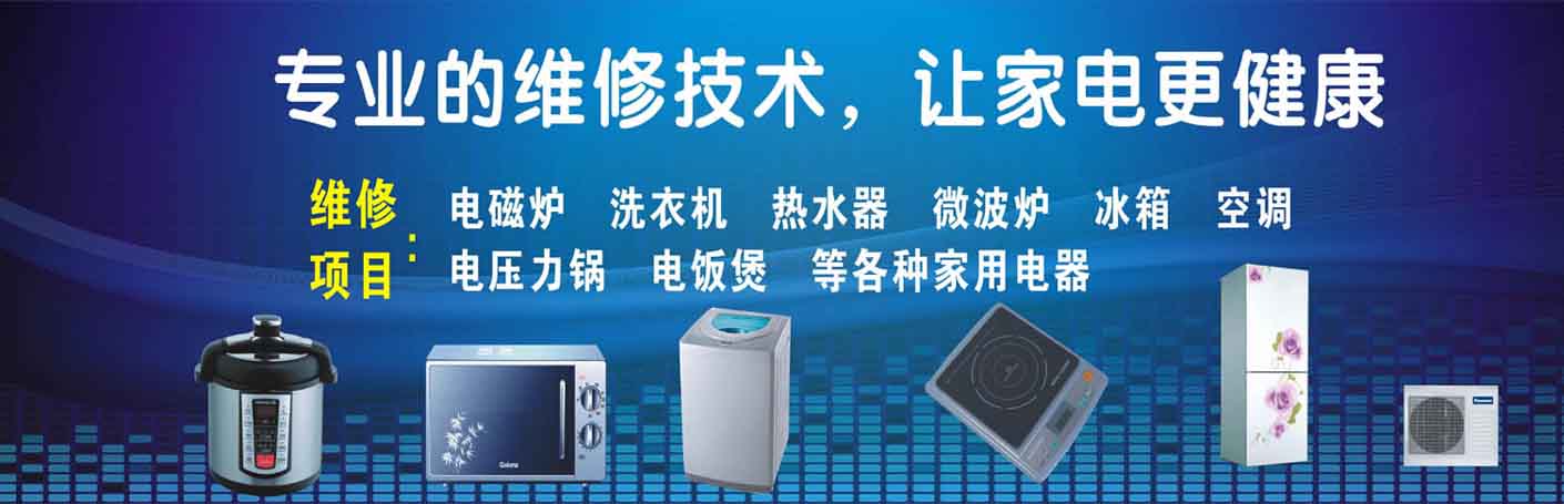 盘龙白塔路家电维修上门服务